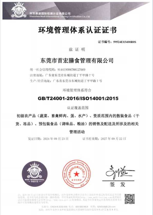 環境管理體系認證證書